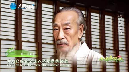 “中国节气”上新《小满奇遇记》“一镜到底”解码小满内涵